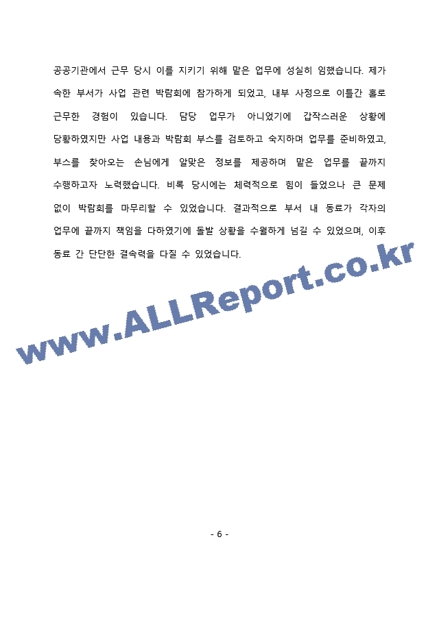 LH한국토지주택공사 체험형 인턴 최종 합격 자기소개서(자소서)   (7 페이지)